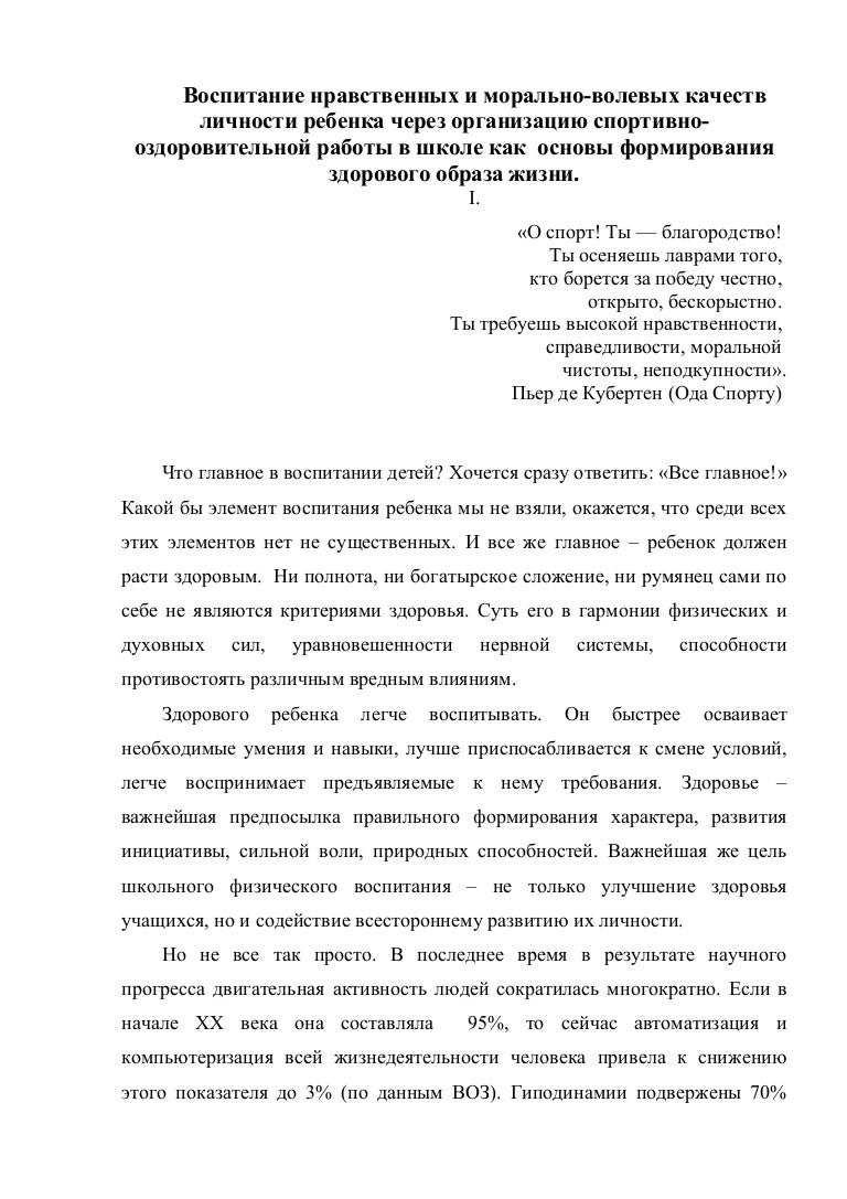 Курсовая работа по теме Воспитание волевых качеств в подвижных играх у детей старшего дошкольного возраста